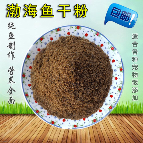 鱼粉饲料鱼干粉宠物猫狗