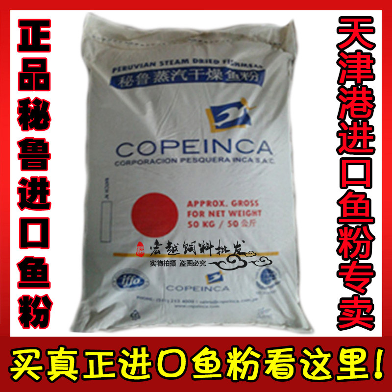 正品秘鲁蒸汽鱼骨粉进口鱼粉猫狗猪家禽狐狸貉子貂饲料添加剂50KG