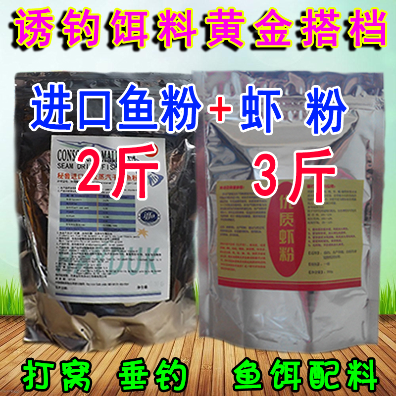 进口秘鲁垂钓水库通用南极虾粉