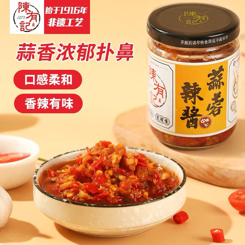 【陈有记】蒜蓉辣酱 韶关特产蒜蓉辣椒酱客家剁椒拌饭面香辣酱