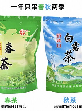 2026春茶沿溪山袋装春茶袋装白露茶白毛尖茶韶关乐昌高山云雾茶