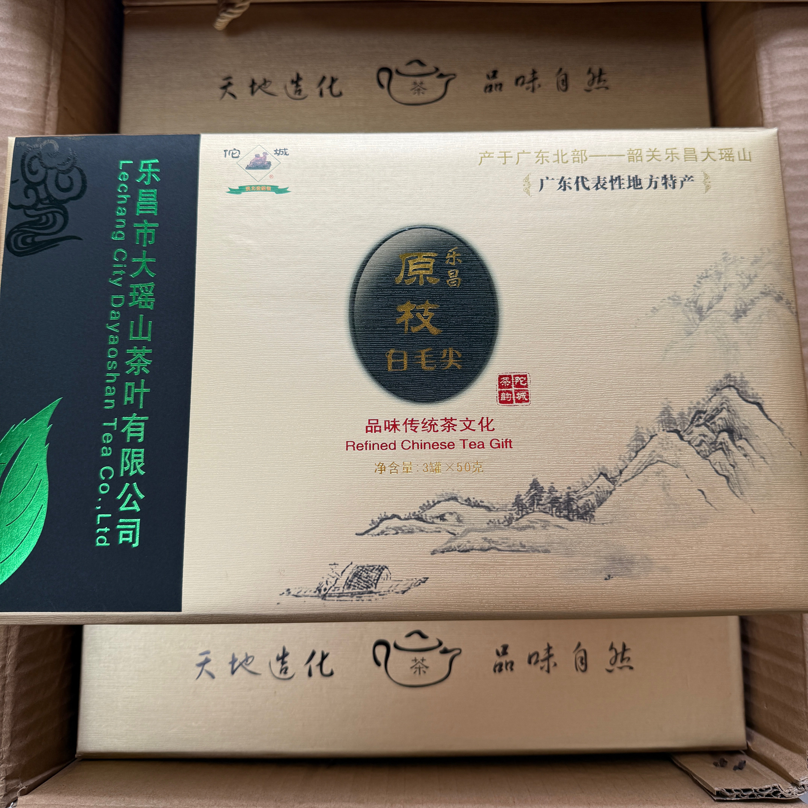乐昌原枝白毛尖高档茶叶礼盒装2026明前春茶白毛茶绿茶150g送礼