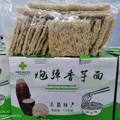 韶关新日期炮弹香芋面1500克家庭实惠装 低脂面条代早餐乐昌特产