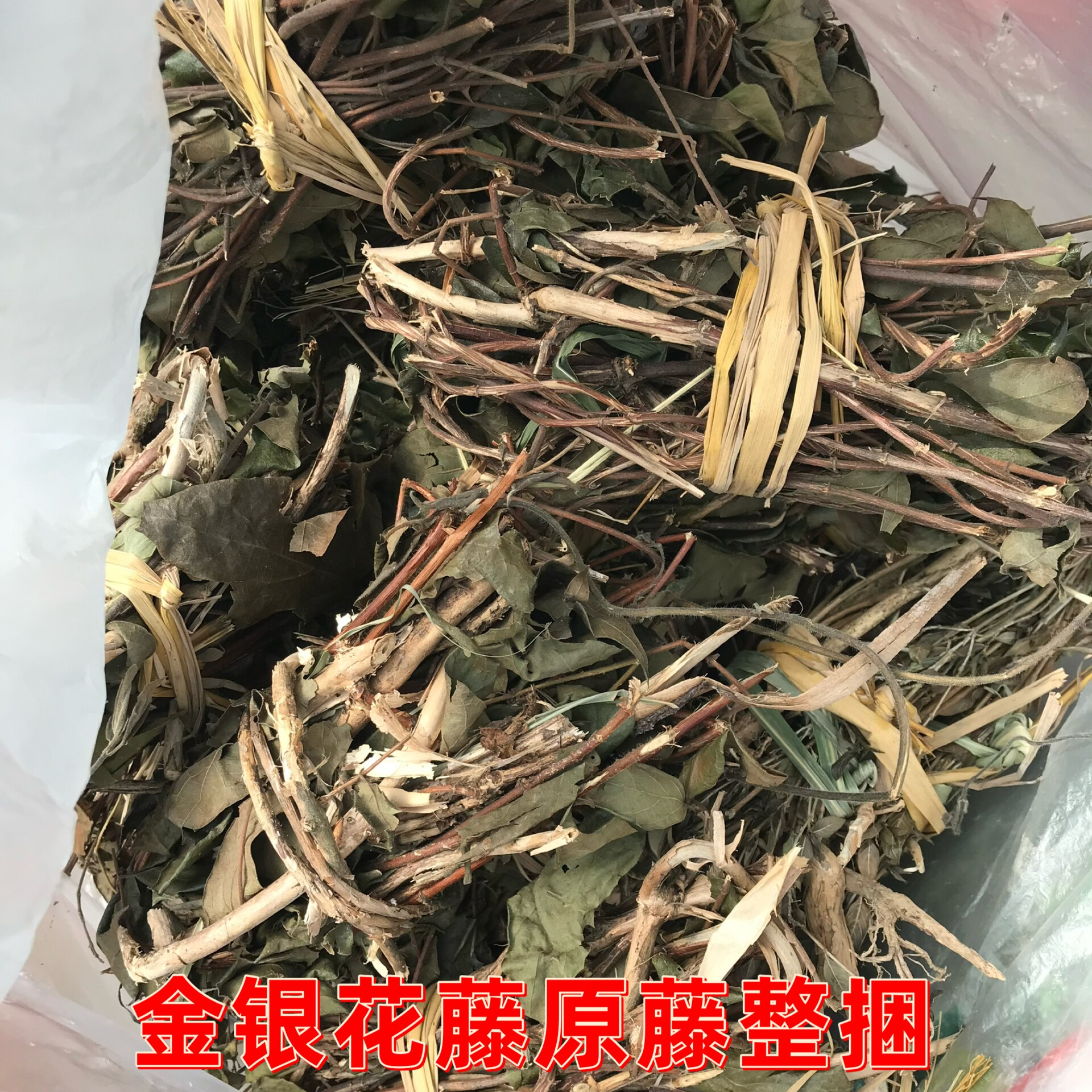广东韶关客家野生晒干金银花藤原藤婴儿宝宝洗澡泡澡金银花忍冬藤