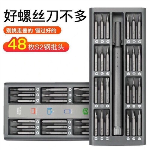 螺丝刀(铝合金盒)48合一套装高硬度家用异型起子精密拆手机维修批