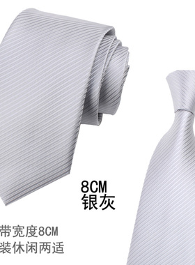 男士领带男正装商务职业结婚领带银灰色8cm学生韩版6cm窄领带包邮
