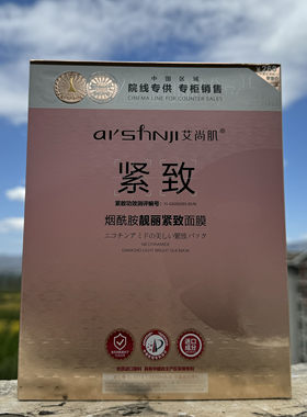 艾尚肌紧致透亮面膜蚕丝补水保湿提亮滋润深层补水养肤美颜