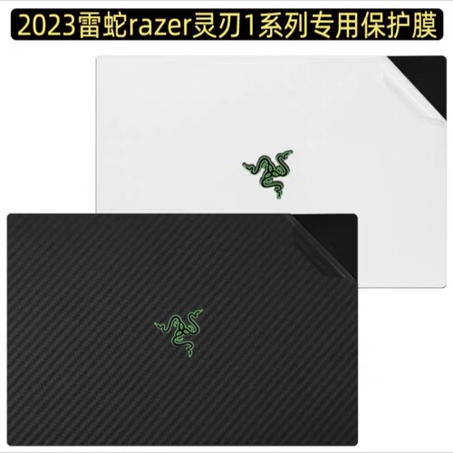 2023款雷蛇razer灵刃14 15 16 18电脑贴膜RZ09-0485机16寸外壳膜
