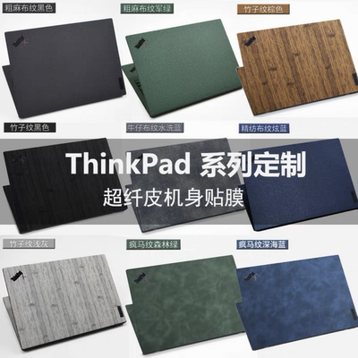 IBM T400/R400原装贴膜T400S T410S保护膜外壳膜人造皮革