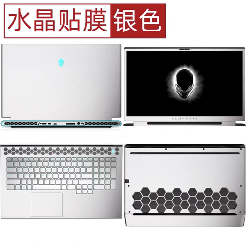 外星人M11X M14X M15X M17X-R2R3R4 M18X-R1R2外壳贴膜 银色水晶