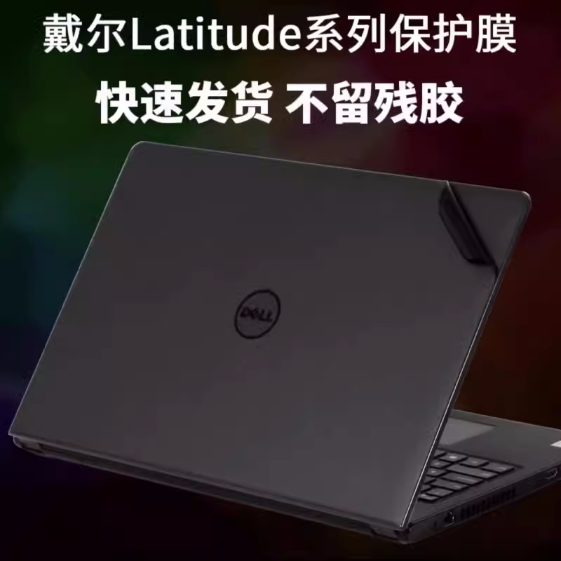 戴尔笔记本膜Precision 5680贴膜Latitude 3540 7340二合一外壳膜