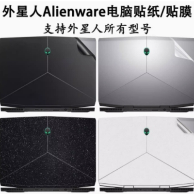 外星人M15-R1贴膜电脑贴纸M17-R2/415.6英寸15-R3机身纯色外壳膜