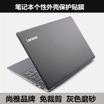 爱尔轩贴膜游侠Z2 夜行者X1 17.3寸焰魔G2 PRO外壳膜贴膜灰色磨砂