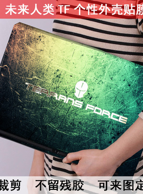 X799 P770ZM未来人类T5贴膜X711-970M 980M P775TMG贴纸炫彩贴纸