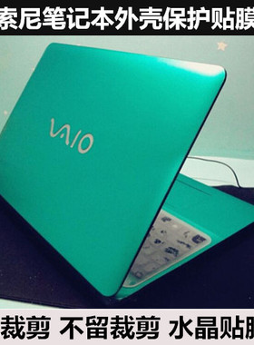 索尼SVE11适用Z217 Z22 Z13 SVE14A E14P外壳膜Z11 Z12水晶膜贴纸