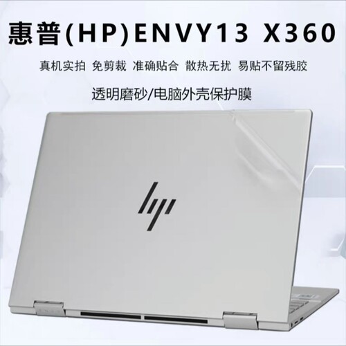 惠普ENVY13 X360贴膜13-BF贴纸13-ay外壳膜13-ba 13-ar机身外壳膜
