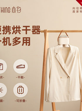 旅行便携多功能干衣架烘鞋器