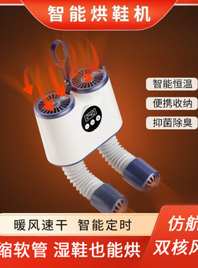 烘干鞋机智能定时烘鞋器
