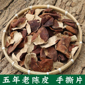 中药材陈皮四川大红袍陈允斌三年五年老陈皮干川红橘皮陈皮茶250g