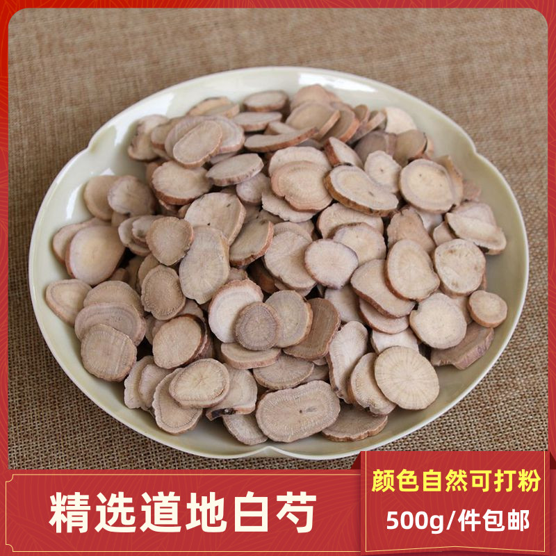 中药材白芍高含量杭白芍