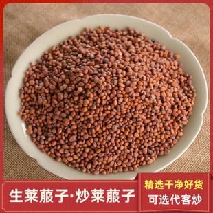 中药材莱菔子生莱菔籽500g萝卜籽来菔子莱菔子茶代客炒莱菔子