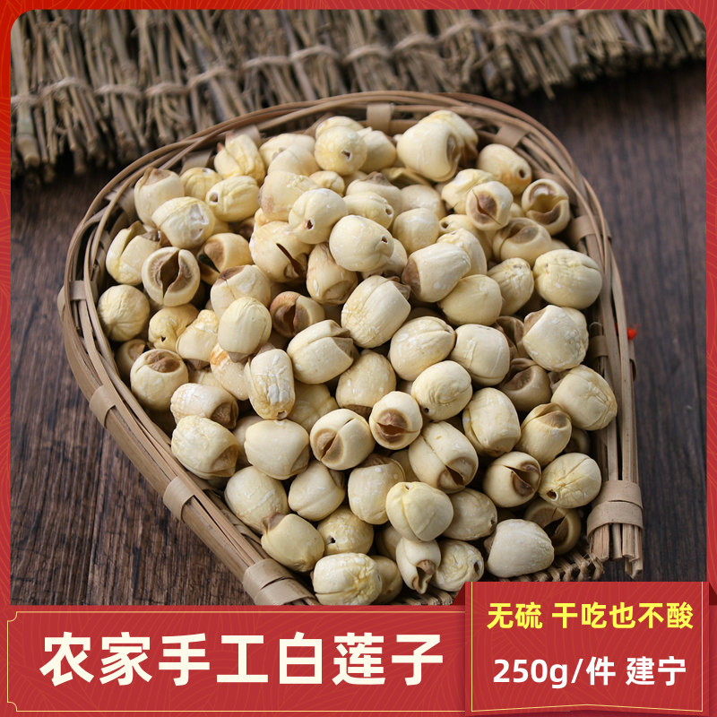 山白干货农家手工更香特产湘莲