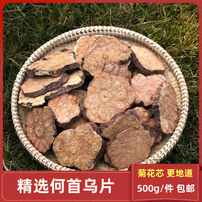 箐山中药材何首乌四川何首乌片正品生何首乌泡茶可打粉500克包邮