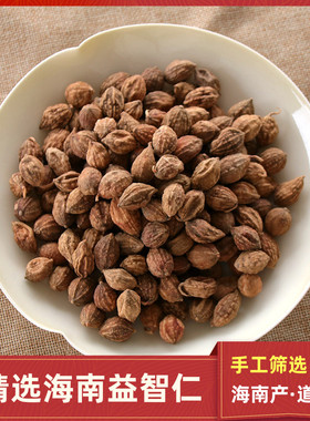 箐山中药材益智仁精选正品海南益智仁饱满大果味浓250克另有远志