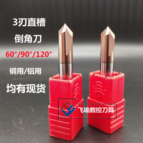 倒角刀铣刀3刃钢用铝用