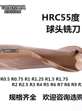 球刀HRC55度半圆球头铣刀R0.5 R1 R1.5 R2 R3 R4 R5 R6 R7 R8 R9