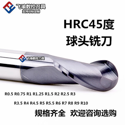 球刀HRC45度球头铣刀R0.5 R1 R1.5 R2 R3 R4 R5 R6 R7 R8 R9 R10