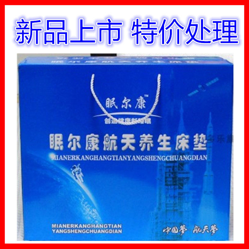 眠尔康航天养生床垫 眠尔康床垫现货 加热水疗床垫