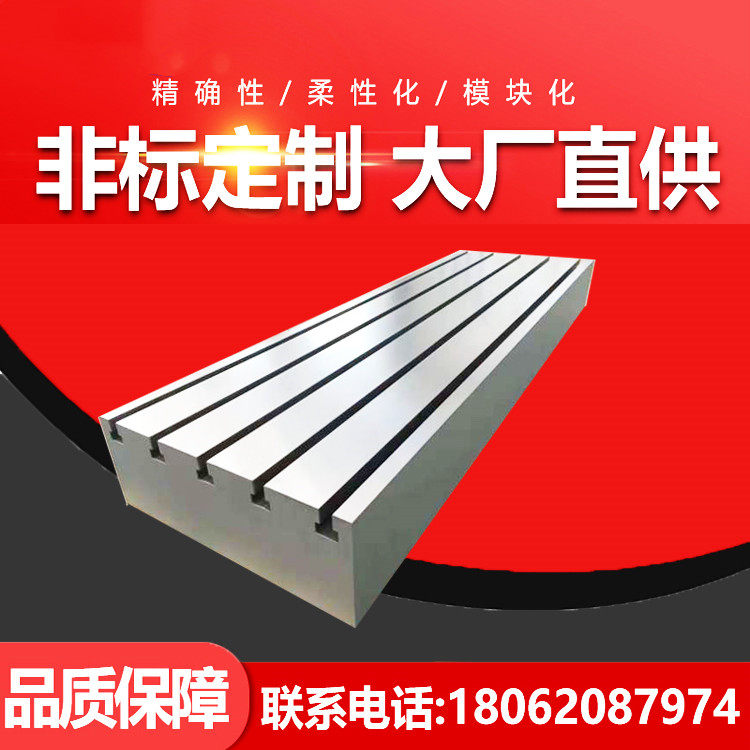 铸铁T型槽平台焊接平台划线检验画线装配铆焊机床地脚平板工作台