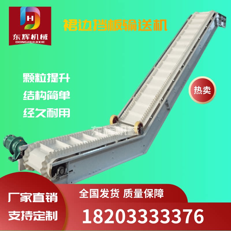 裙边挡板输送机爬坡输送机食品皮输送机