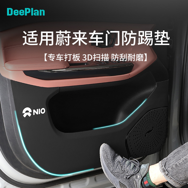 适用于蔚来/辛巴车门防踢