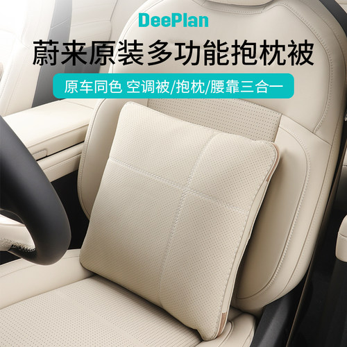 蔚来抱枕被空调被腰靠垫ES6/ES7/ES8/ET5/ET7/EC6/7护腰车内用品