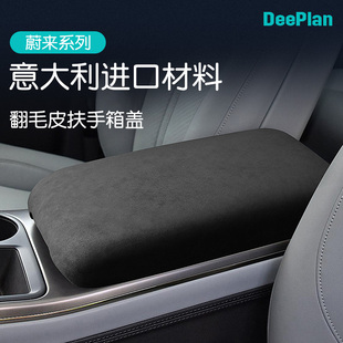 ES8翻毛皮扶手箱盖中央手扶箱套中控排挡内饰贴 ES6 蔚来ET7 EC6