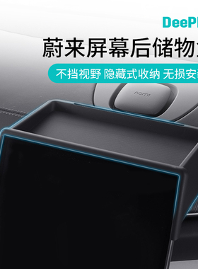 适用蔚来ES6/ES8/EC6/ET5/ET7仪表屏幕储物盒改装中控纸巾盒用品