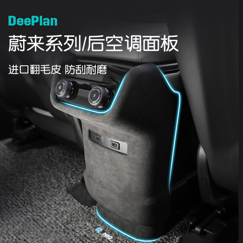 蔚来翻毛皮后排出风口罩