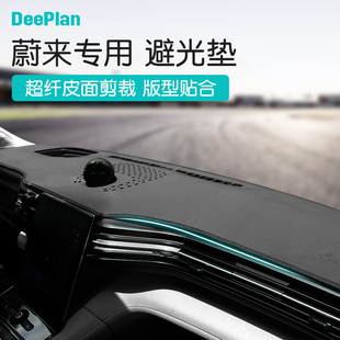 ES6 蔚来ET5 ET7 EC6避光垫仪表台垫中控防护遮阳隔热垫 ES7