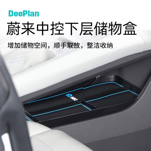 蔚来ET7中控下层储物盒