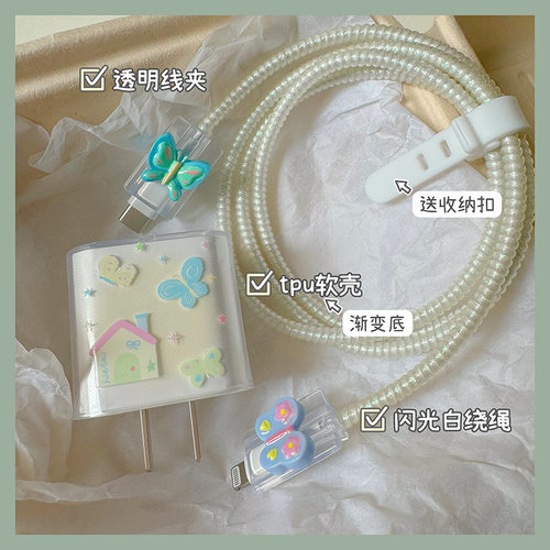 清新房子蝴蝶数据线保护套