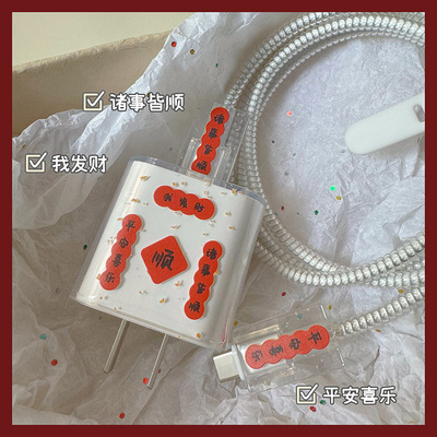 我发财充电器保护套防折