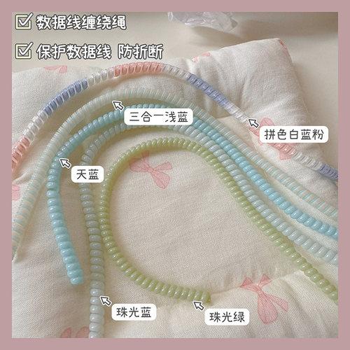 彩色数据线保护绳防折断
