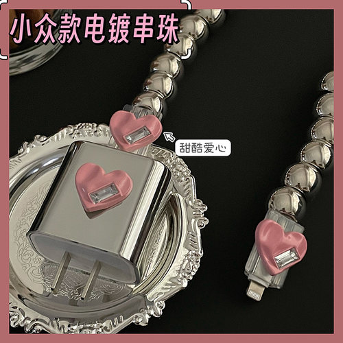 小众甜酷爱心数据线串珠