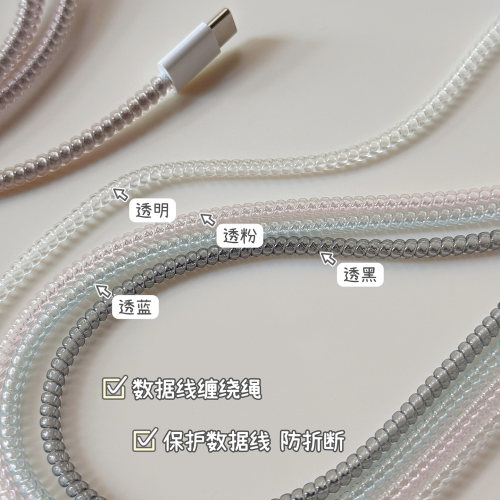 透明数据线保护套防折断