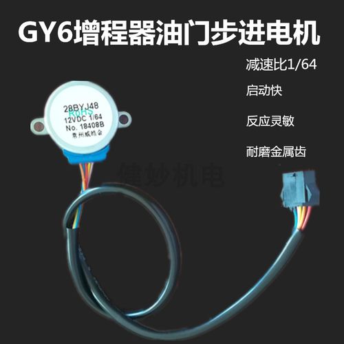 油门步进电机化油器油门马达