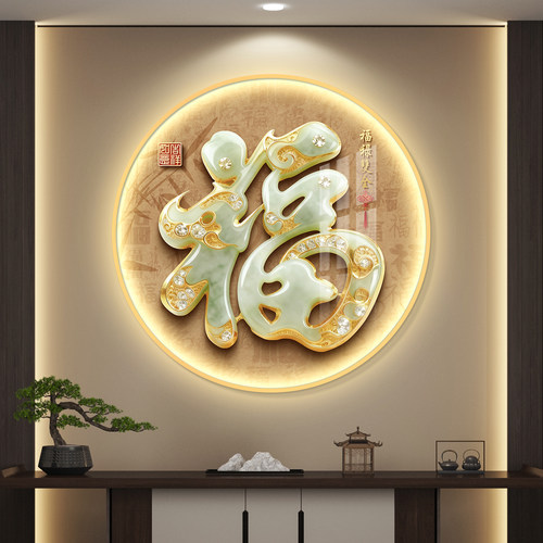 福字led带灯轻奢带灯装饰画