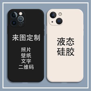 適用任意機(jī)型iphone13手機(jī)殼14蘋(píng)果12來(lái)圖11華為P40定制mate30榮耀8070紅米K50小米13軟OPPOReno9液態(tài)vivox90