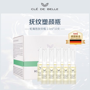 BELLE蛇毒安瓶10支 盒 CLE